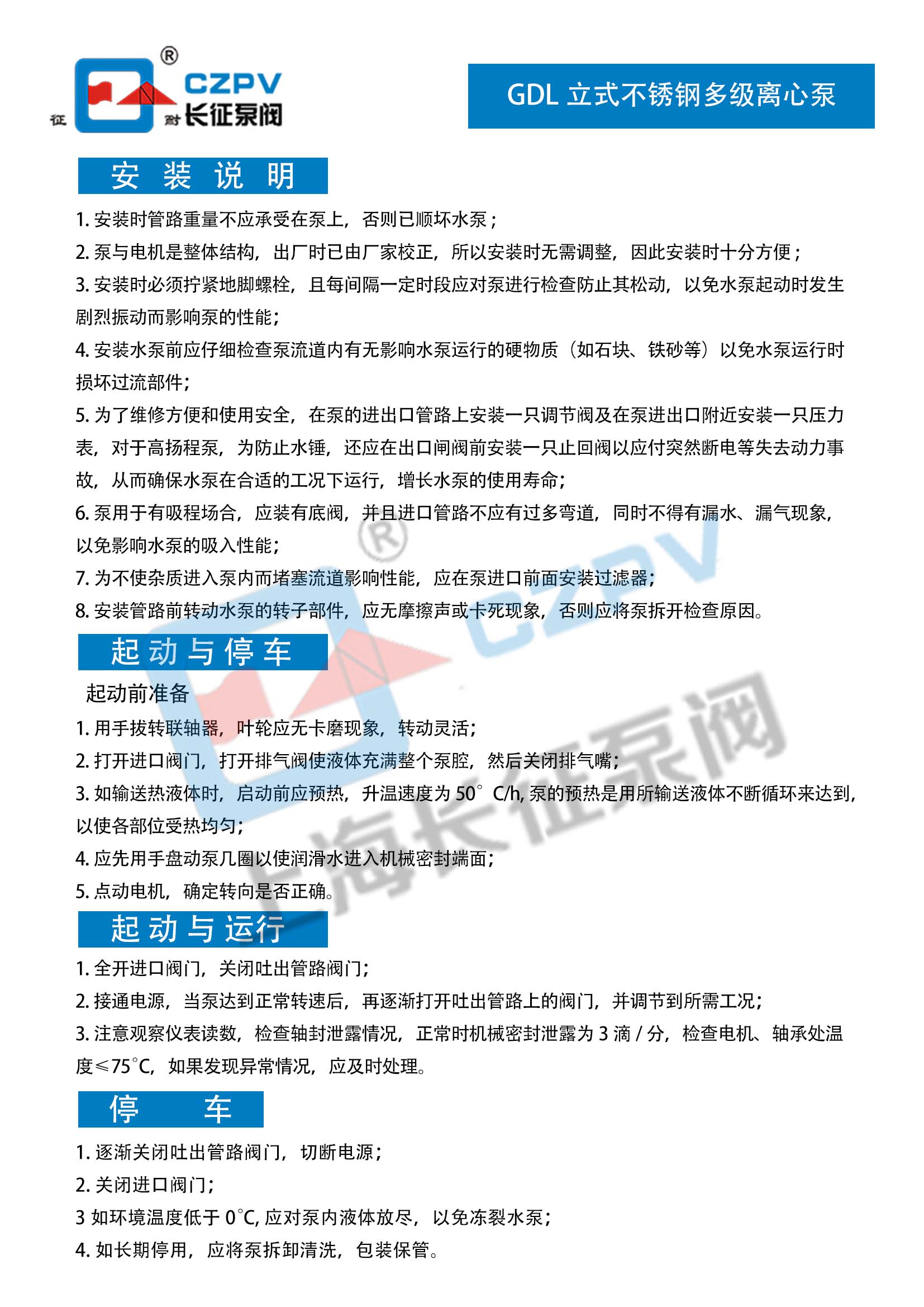 多级离心泵故障排除 多级离心泵故障排除