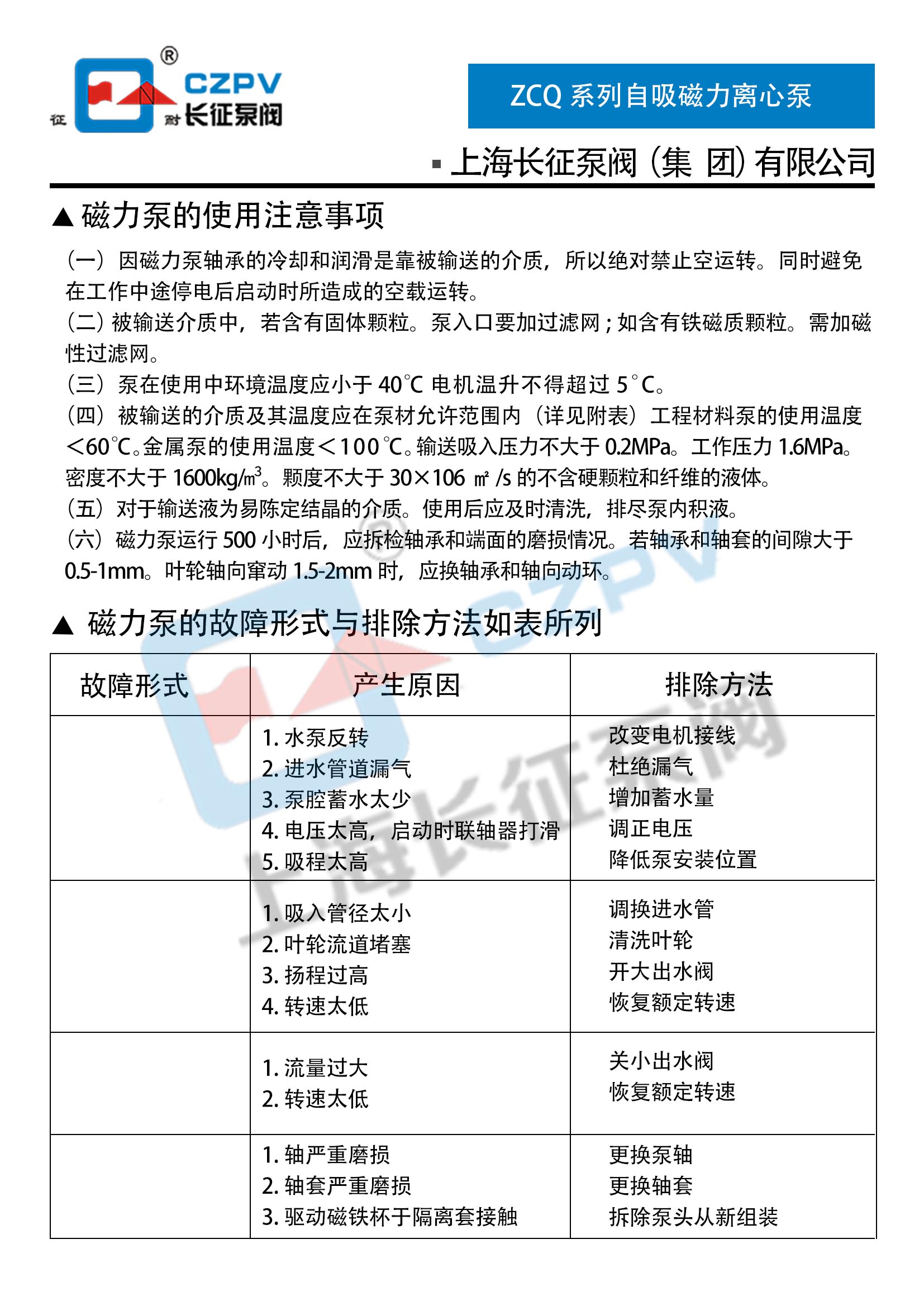 ZCQ系列自吸磁力离心泵